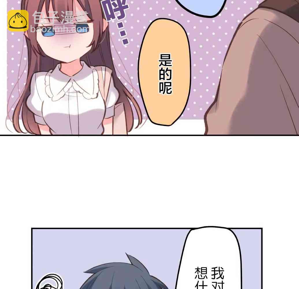 《和歌酱今天也很腹黑》21话 第34页