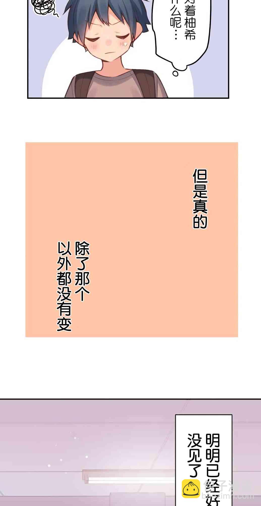 《和歌酱今天也很腹黑》21话 第35页