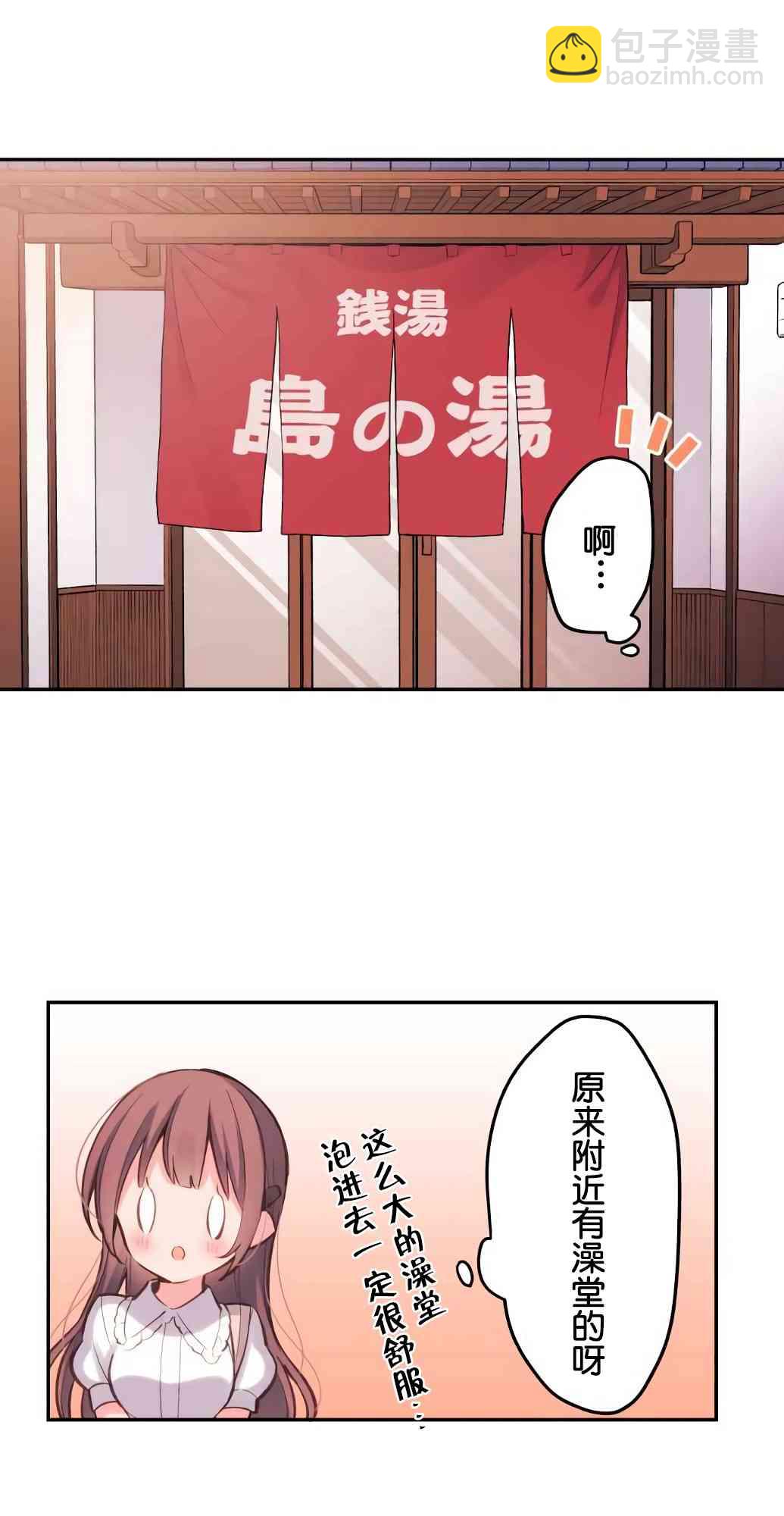 《和歌酱今天也很腹黑》21话 第45页