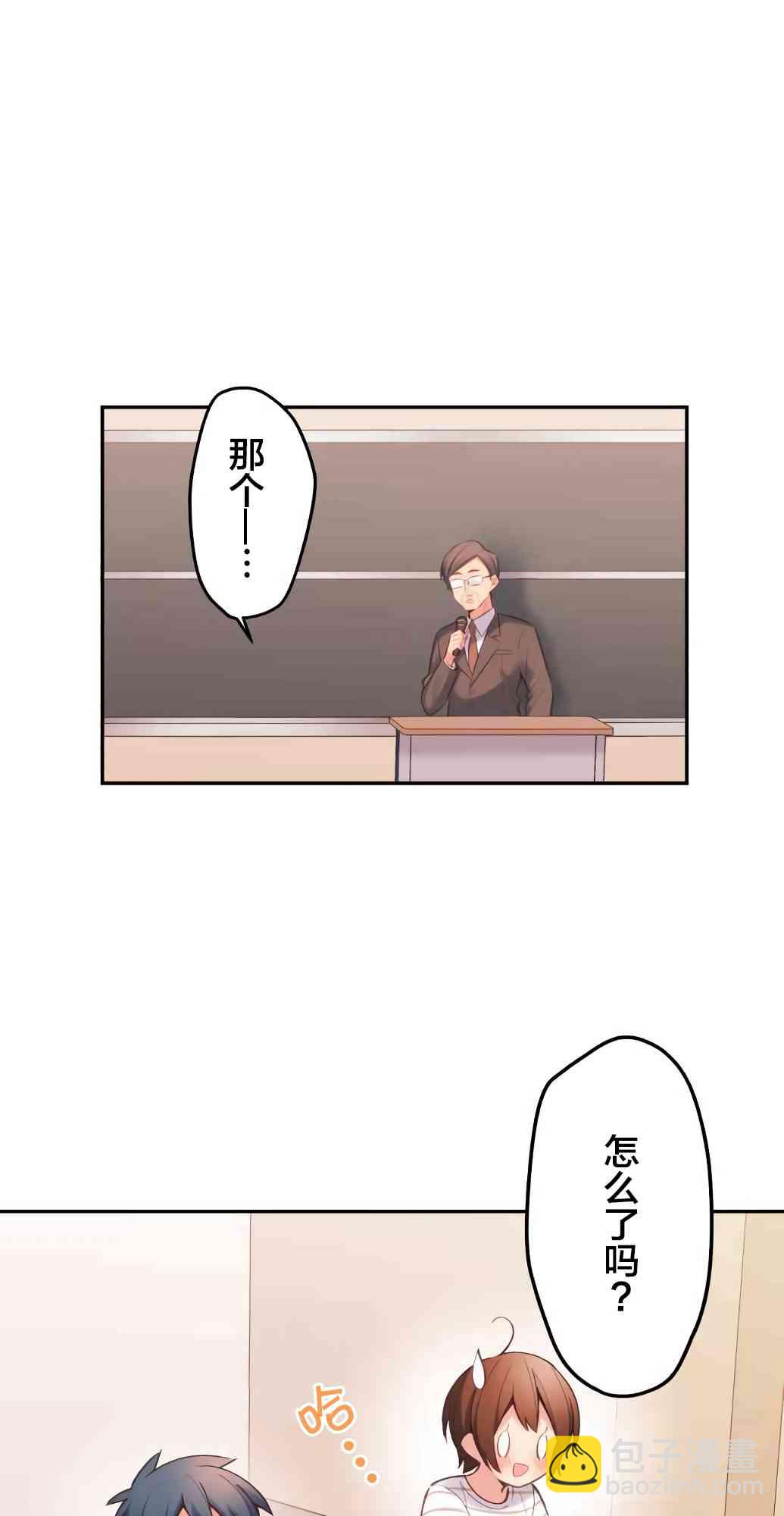 《和歌酱今天也很腹黑》21话 第5页