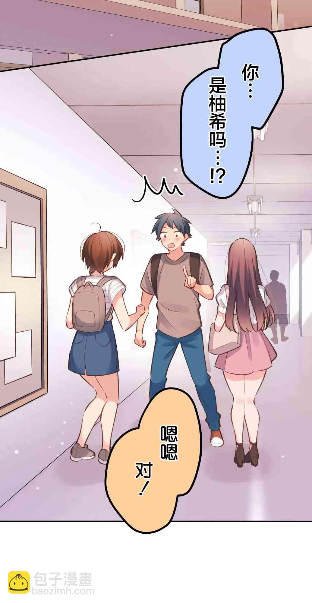 《和歌酱今天也很腹黑》21话 第9页