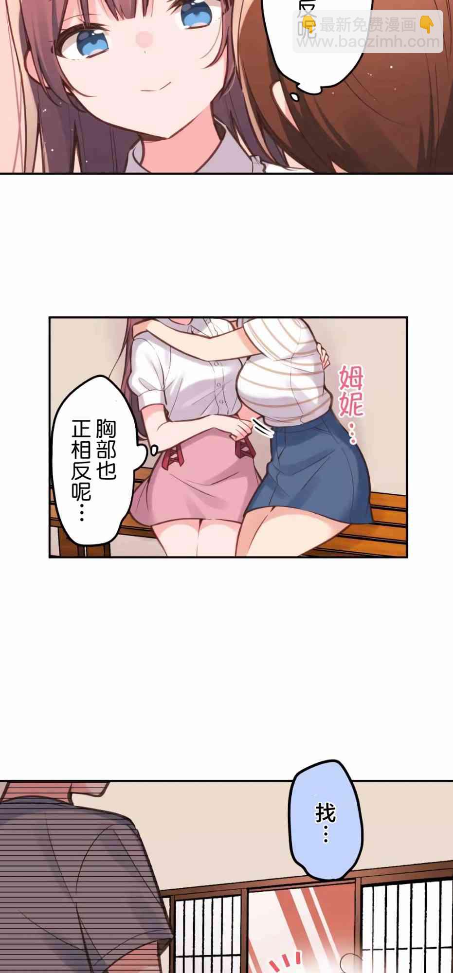 《和歌酱今天也很腹黑》24话 第11页