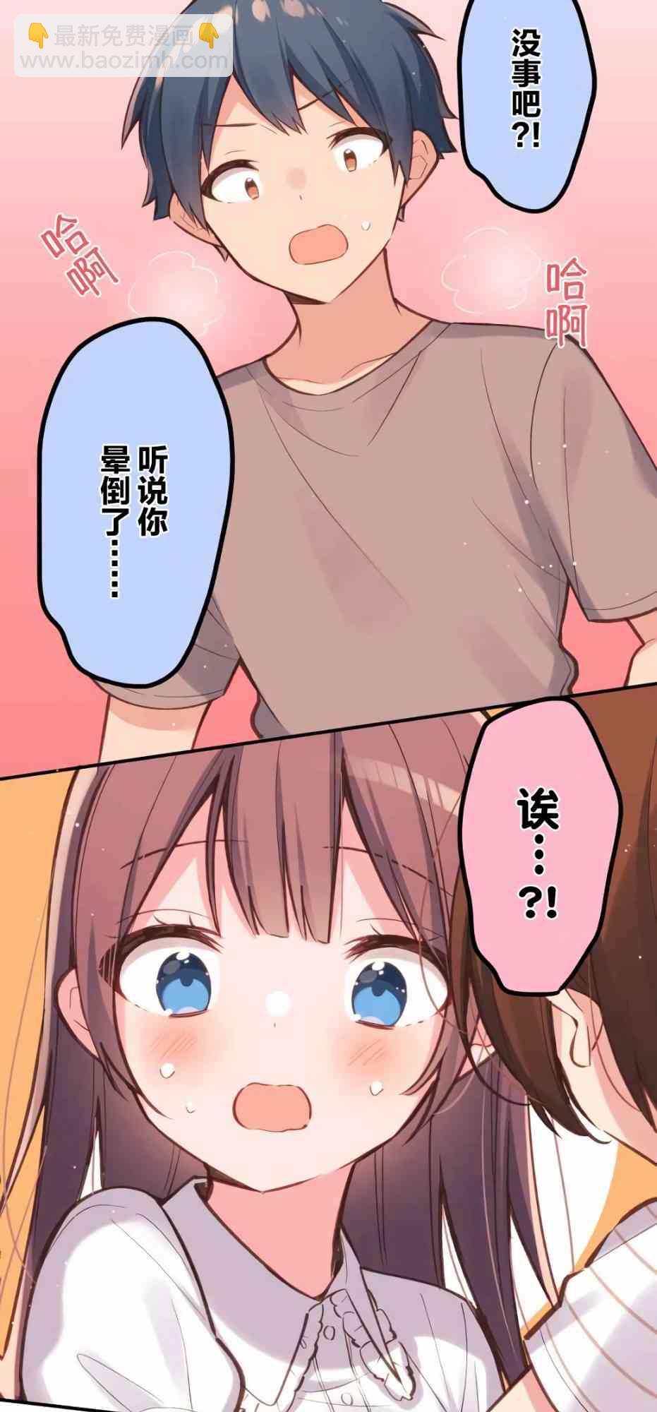 《和歌酱今天也很腹黑》24话 第13页