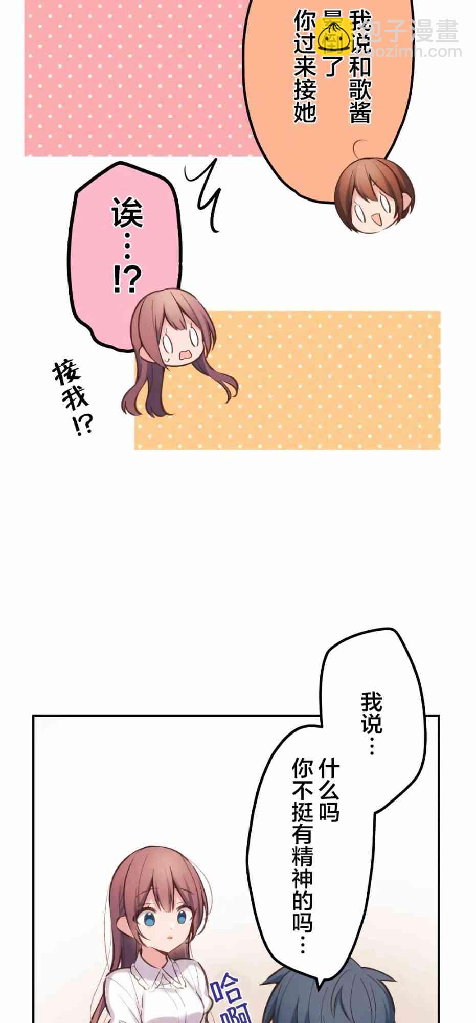《和歌酱今天也很腹黑》24话 第17页
