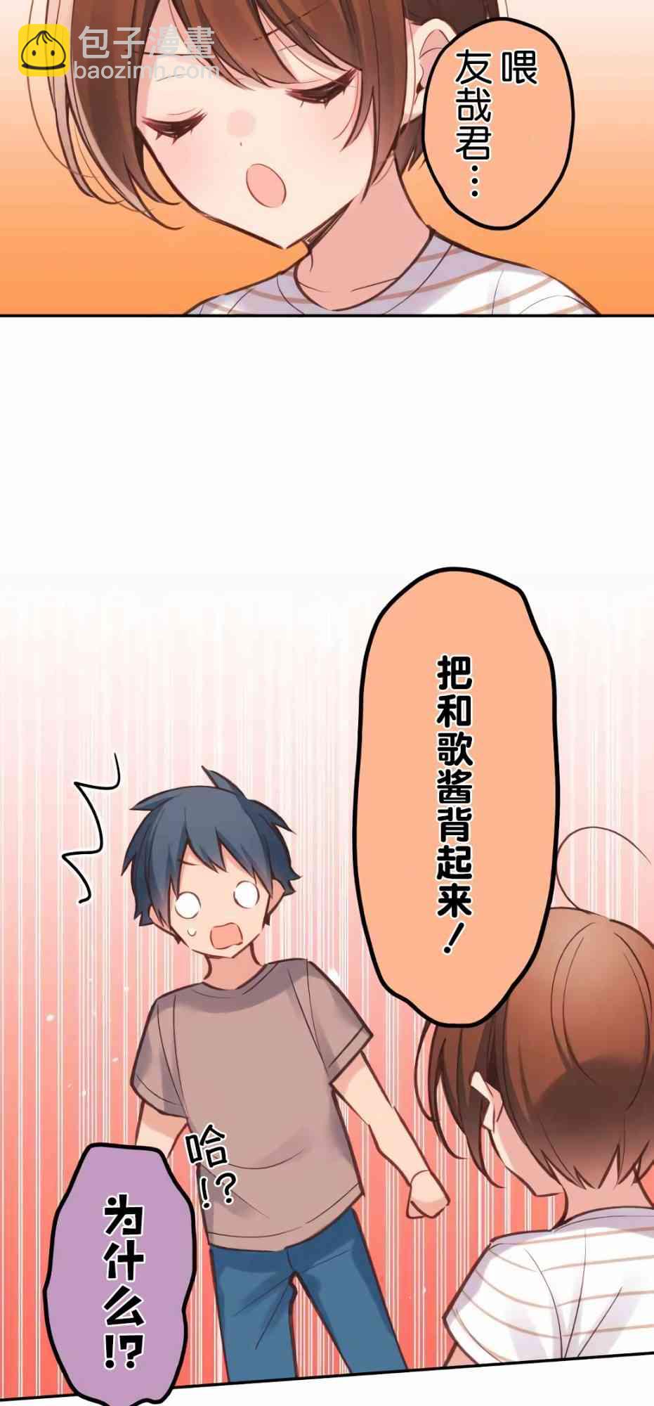 《和歌酱今天也很腹黑》24话 第19页