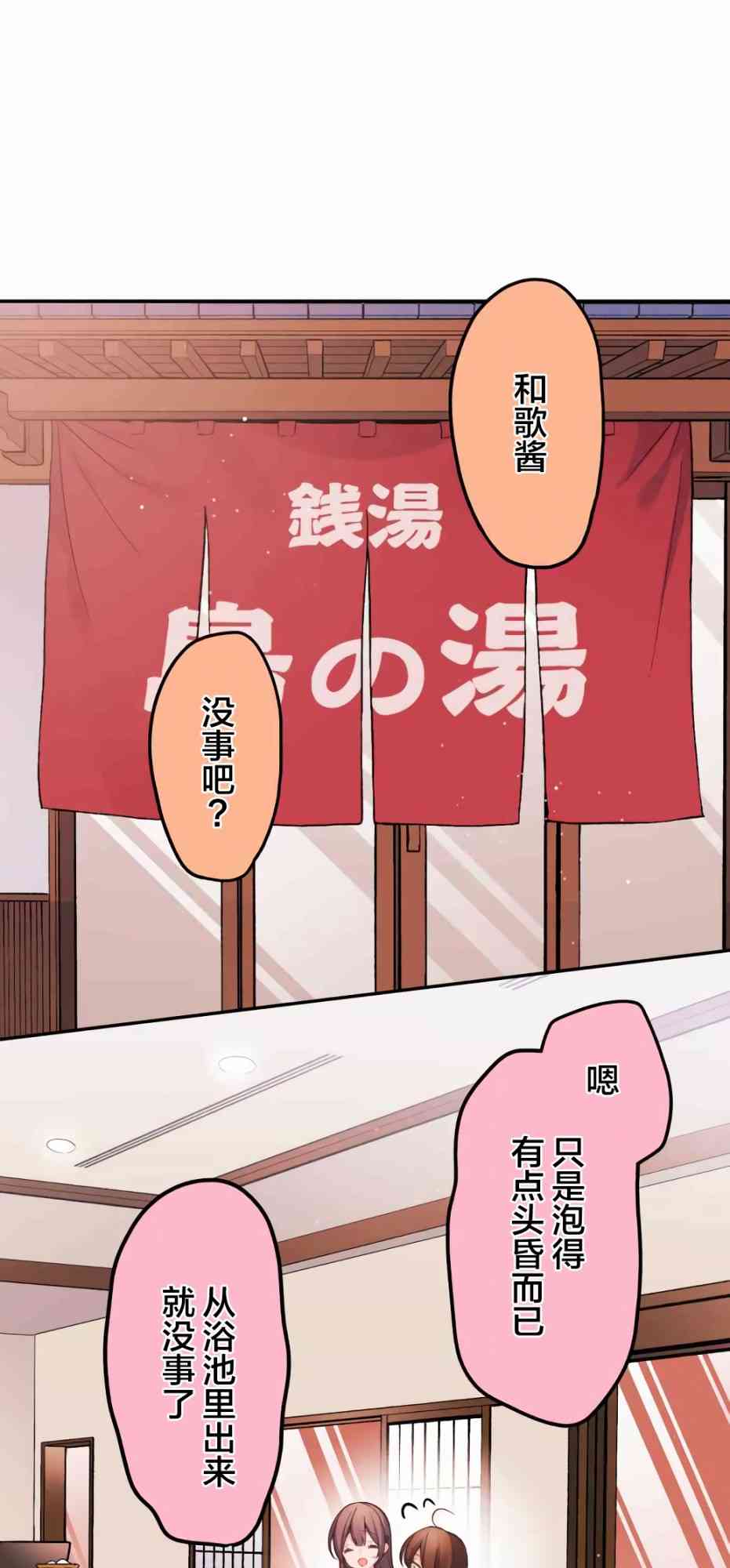 《和歌酱今天也很腹黑》24话 第1页