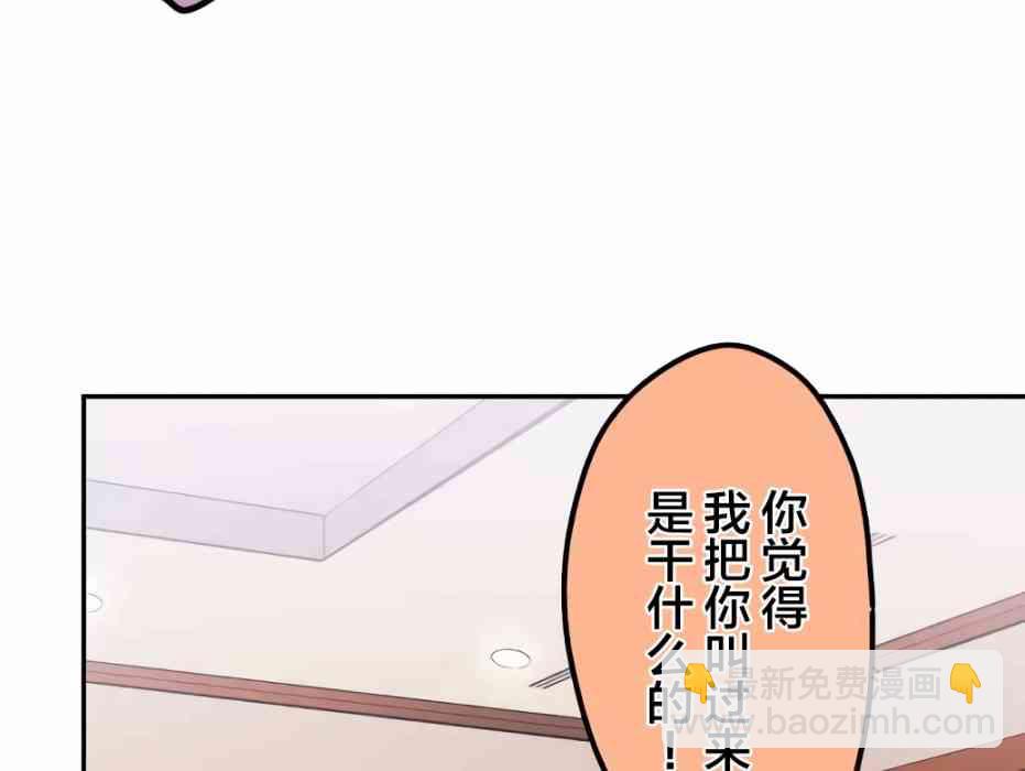 《和歌酱今天也很腹黑》24话 第20页