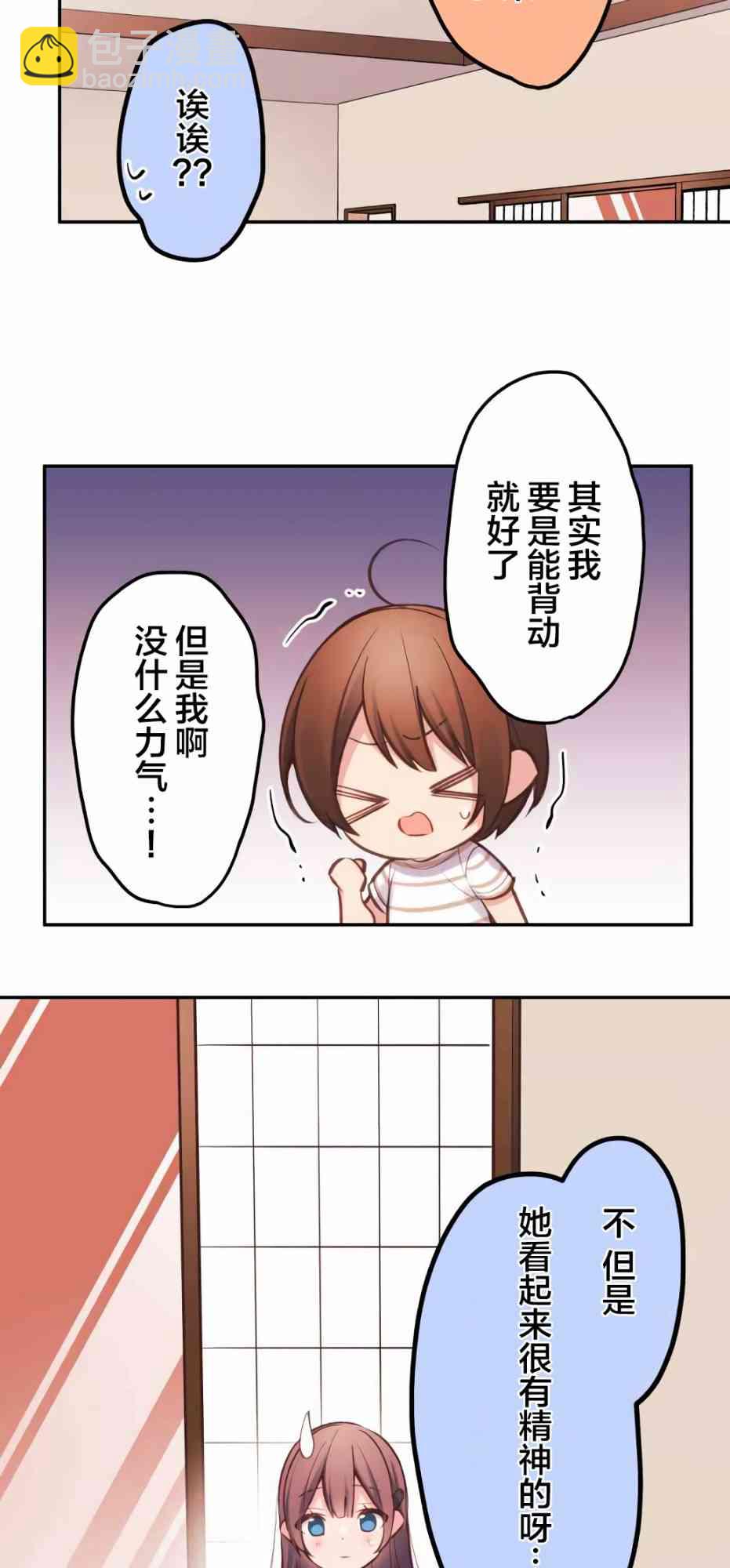 《和歌酱今天也很腹黑》24话 第21页