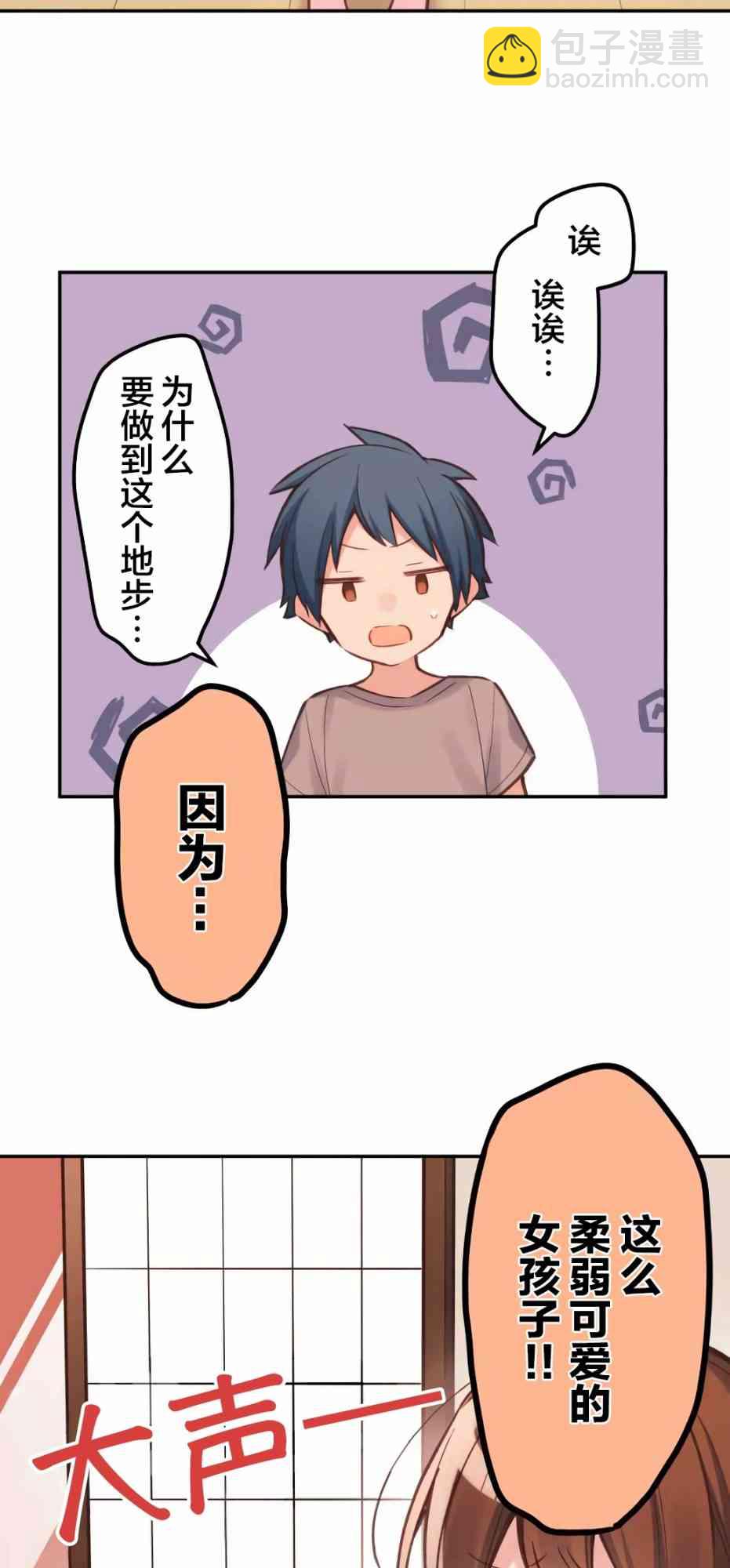 《和歌酱今天也很腹黑》24话 第23页