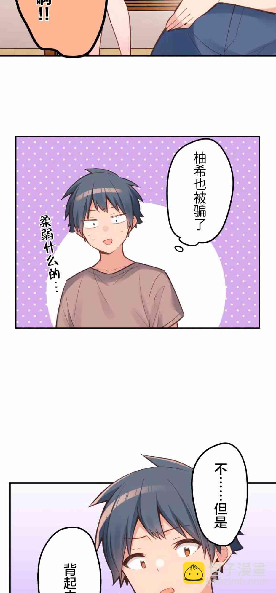 《和歌酱今天也很腹黑》24话 第25页