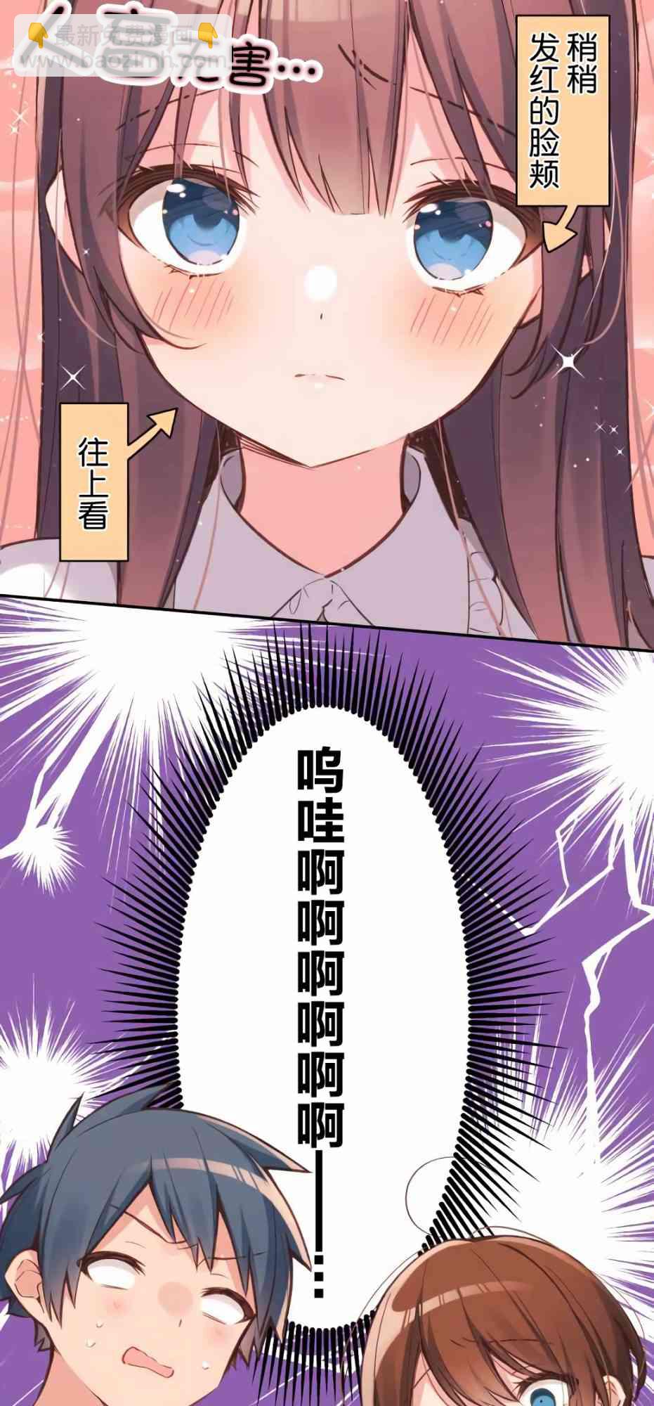 《和歌酱今天也很腹黑》24话 第29页