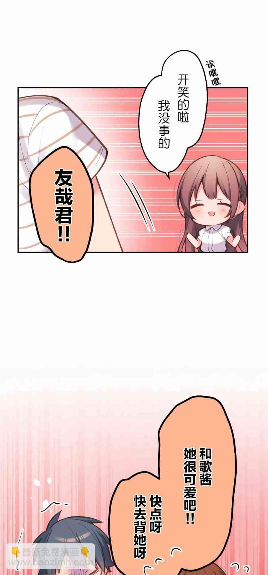 《和歌酱今天也很腹黑》24话 第31页