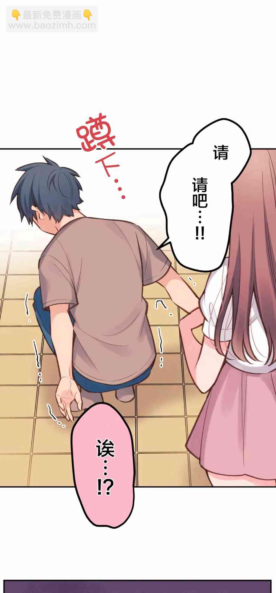 《和歌酱今天也很腹黑》24话 第33页