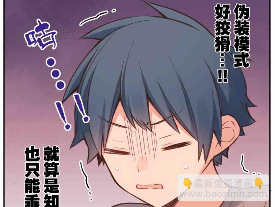 《和歌酱今天也很腹黑》24话 第34页