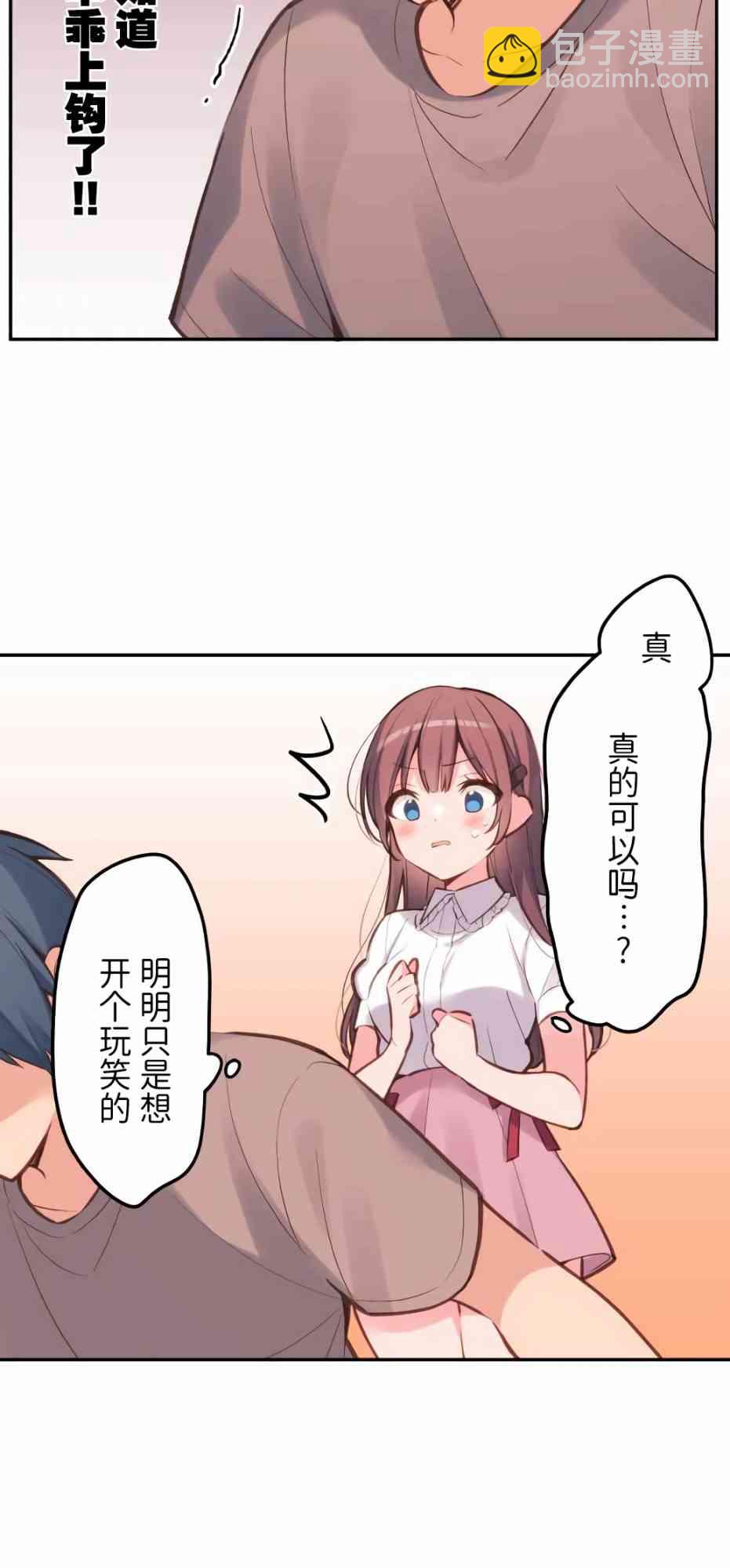 《和歌酱今天也很腹黑》24话 第35页