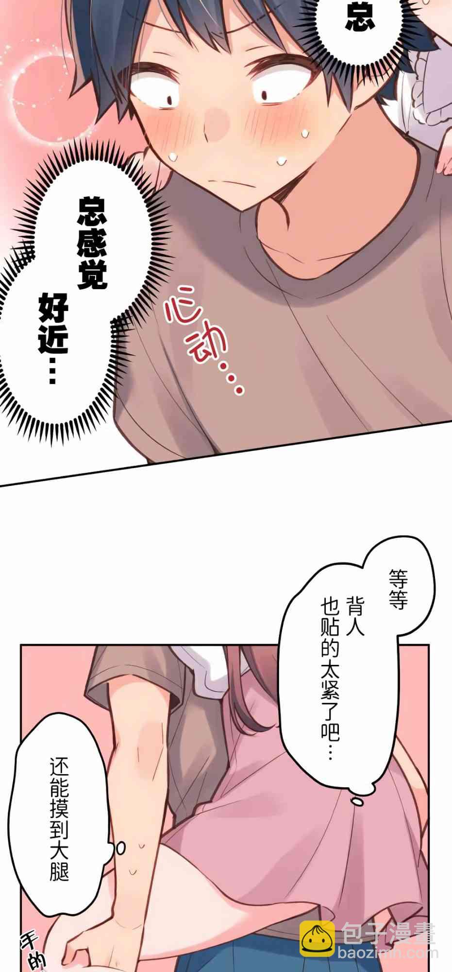 《和歌酱今天也很腹黑》24话 第39页