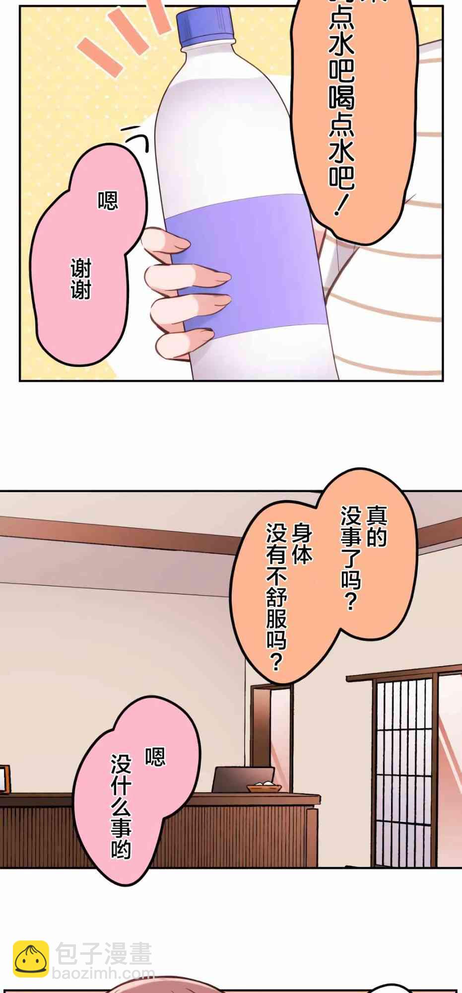 《和歌酱今天也很腹黑》24话 第3页