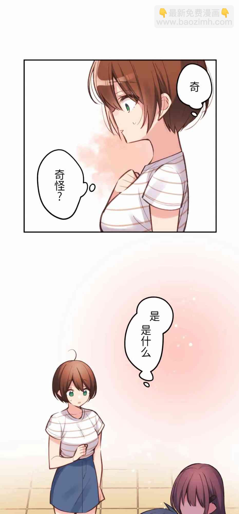 《和歌酱今天也很腹黑》24话 第45页