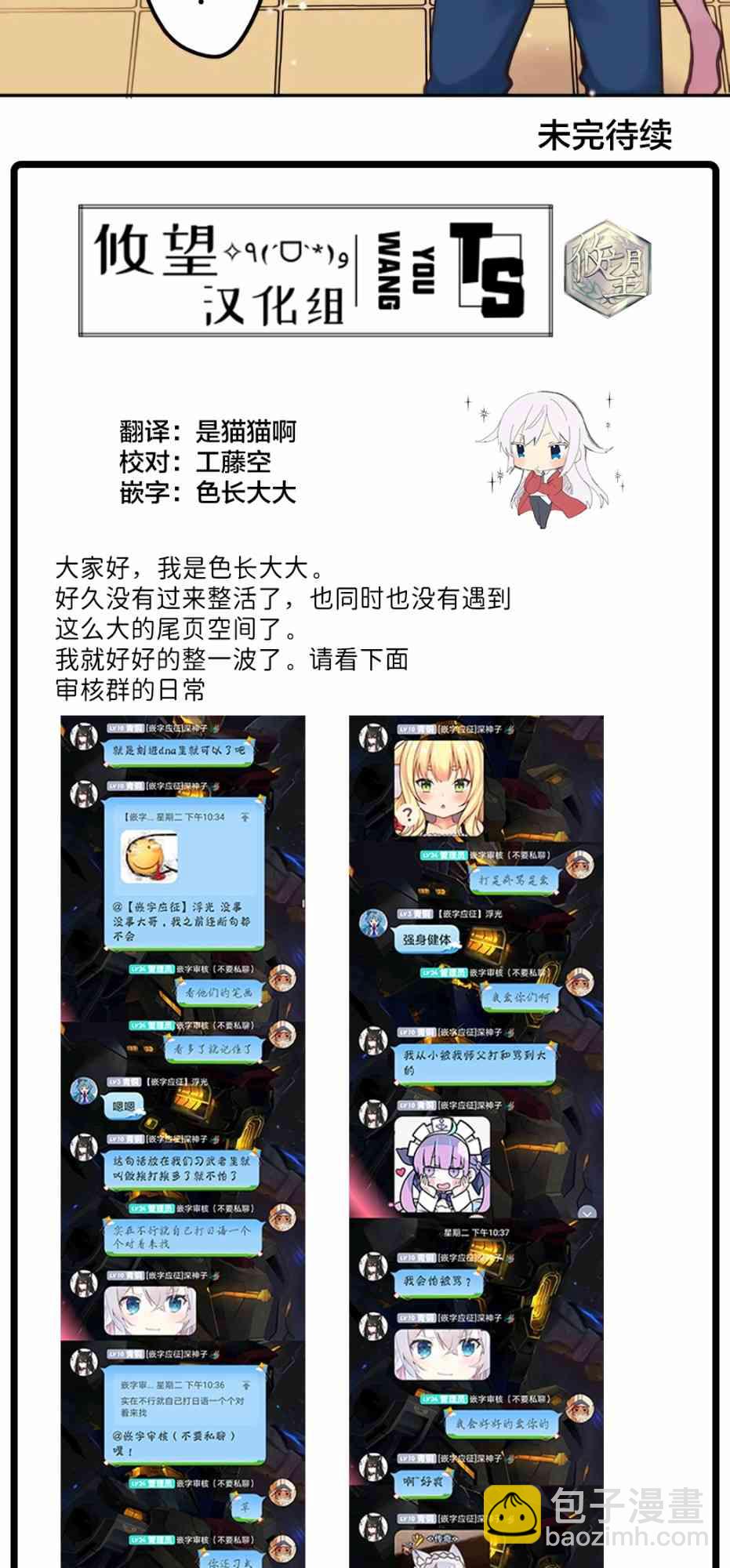 《和歌酱今天也很腹黑》24话 第47页