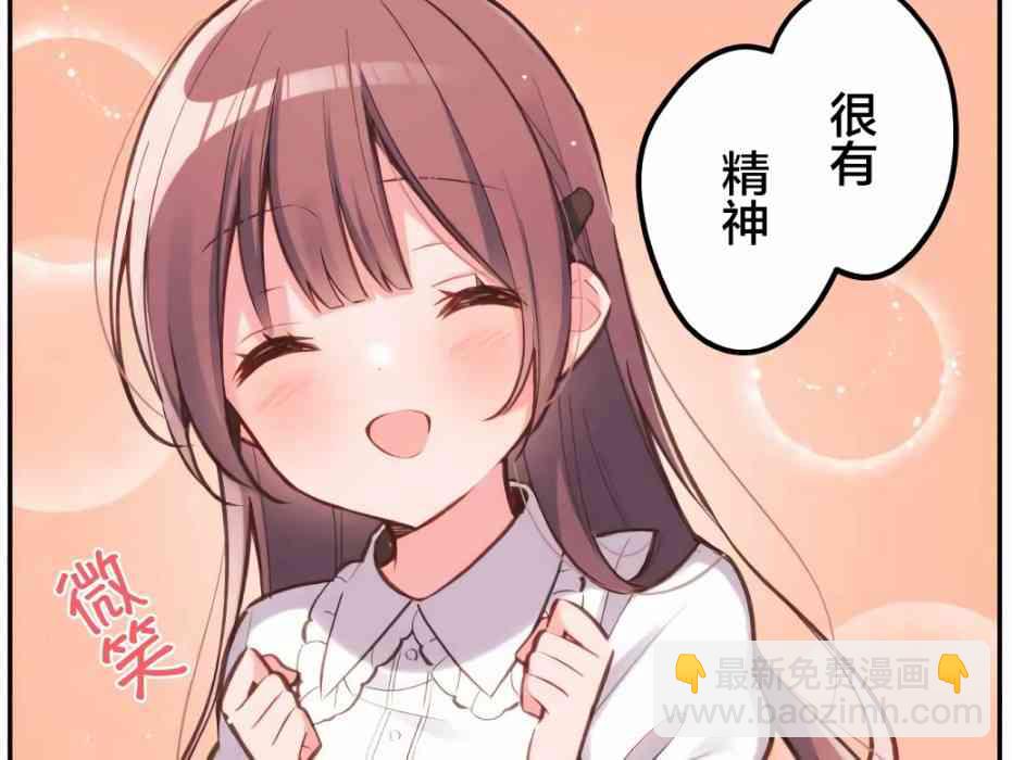 《和歌酱今天也很腹黑》24话 第4页