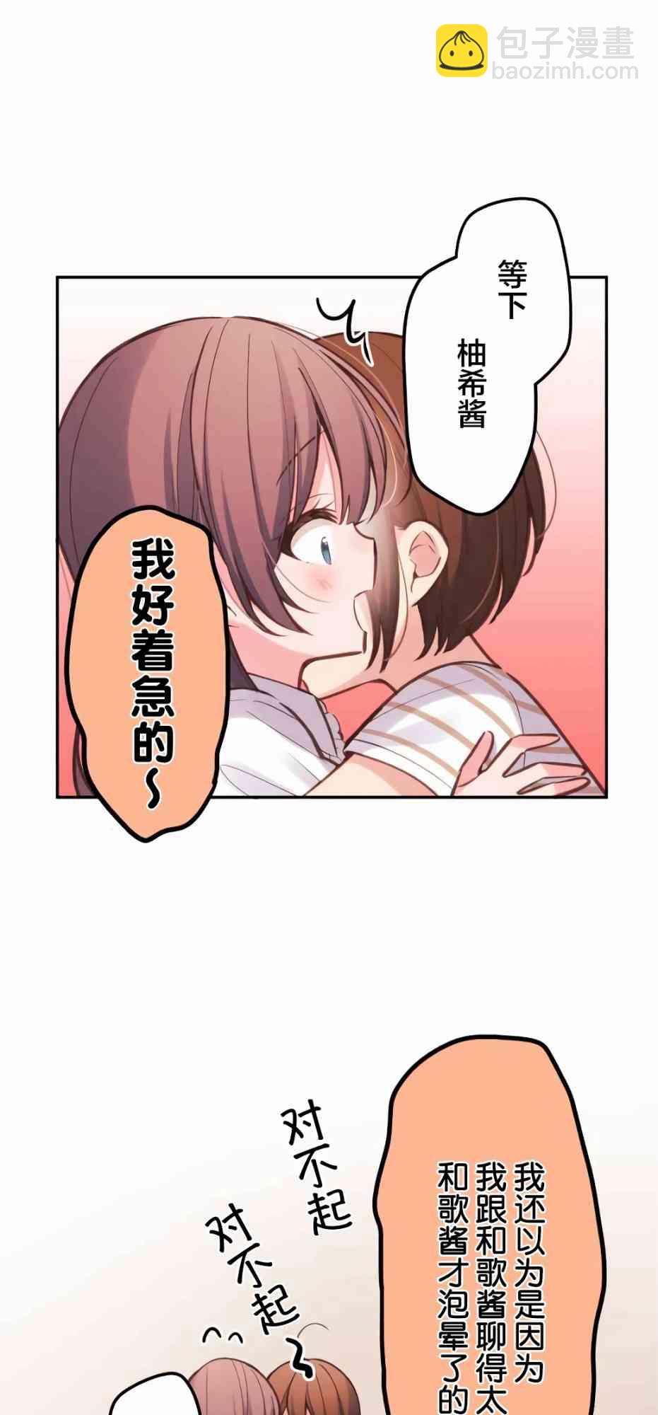 《和歌酱今天也很腹黑》24话 第7页