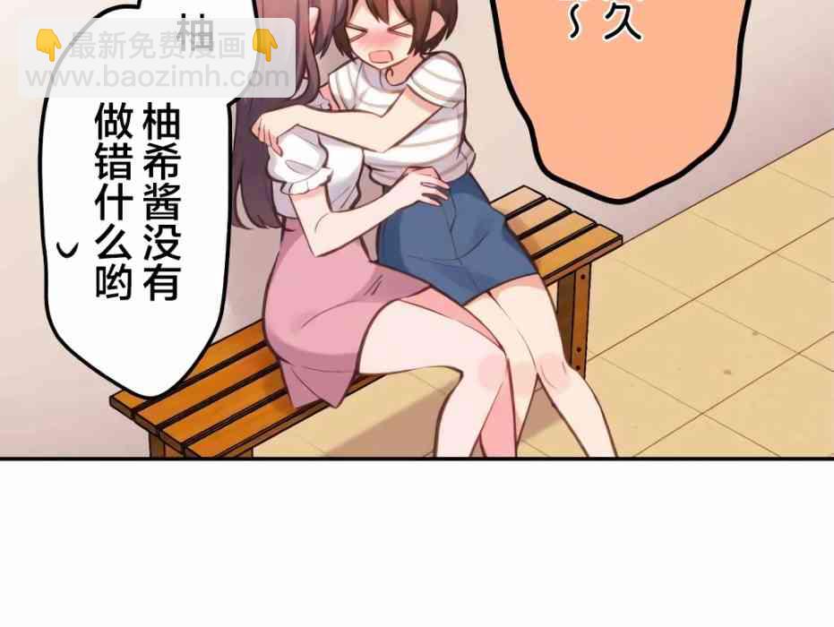 《和歌酱今天也很腹黑》24话 第8页