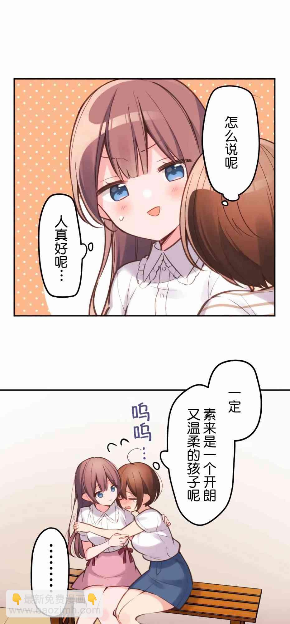 《和歌酱今天也很腹黑》24话 第9页