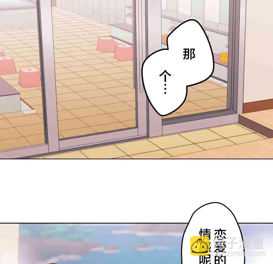 《和歌酱今天也很腹黑》23话 第14页
