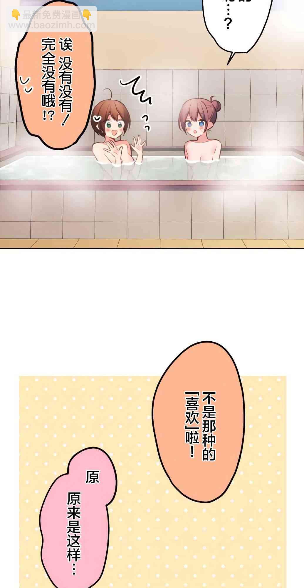 《和歌酱今天也很腹黑》23话 第15页