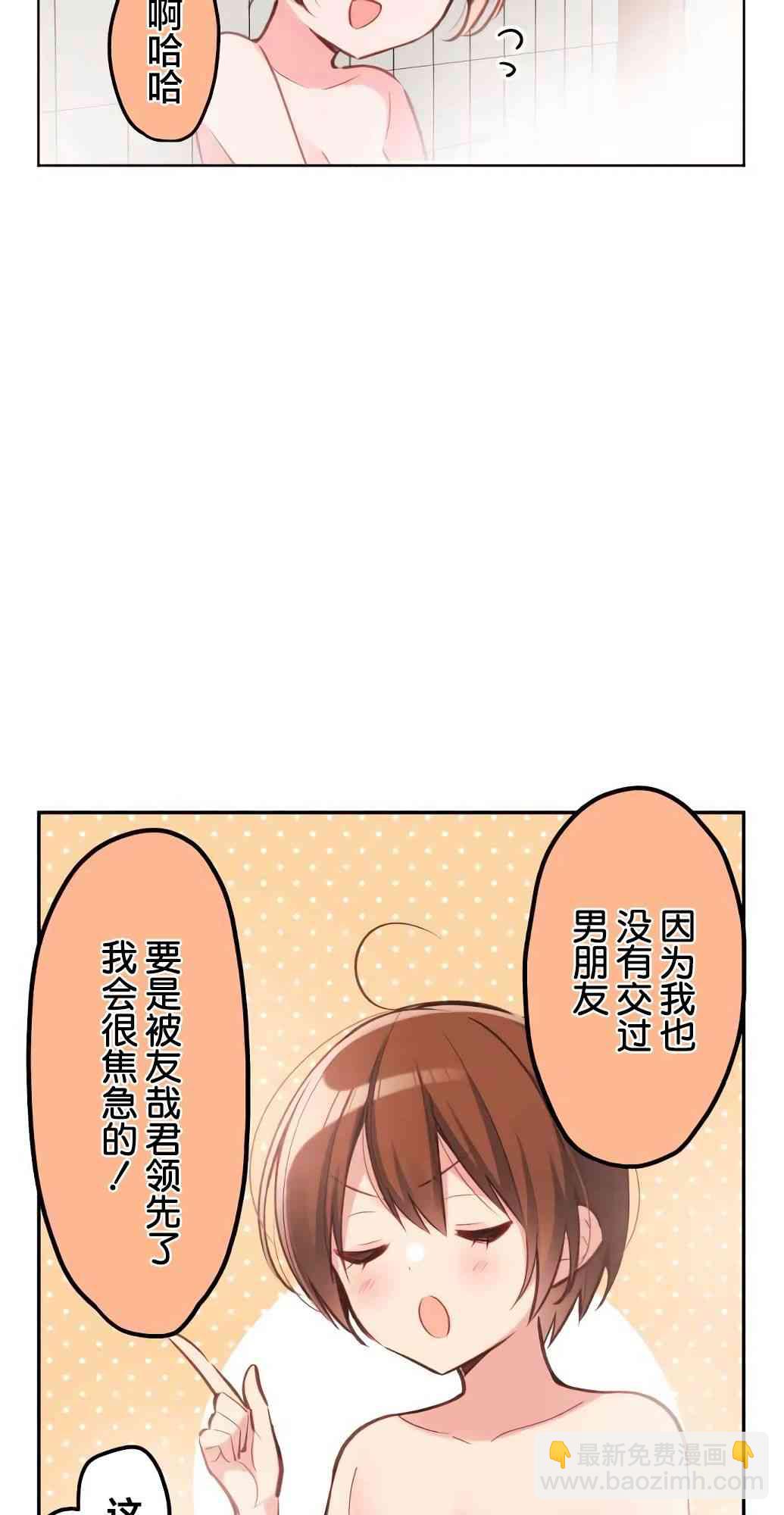 《和歌酱今天也很腹黑》23话 第17页