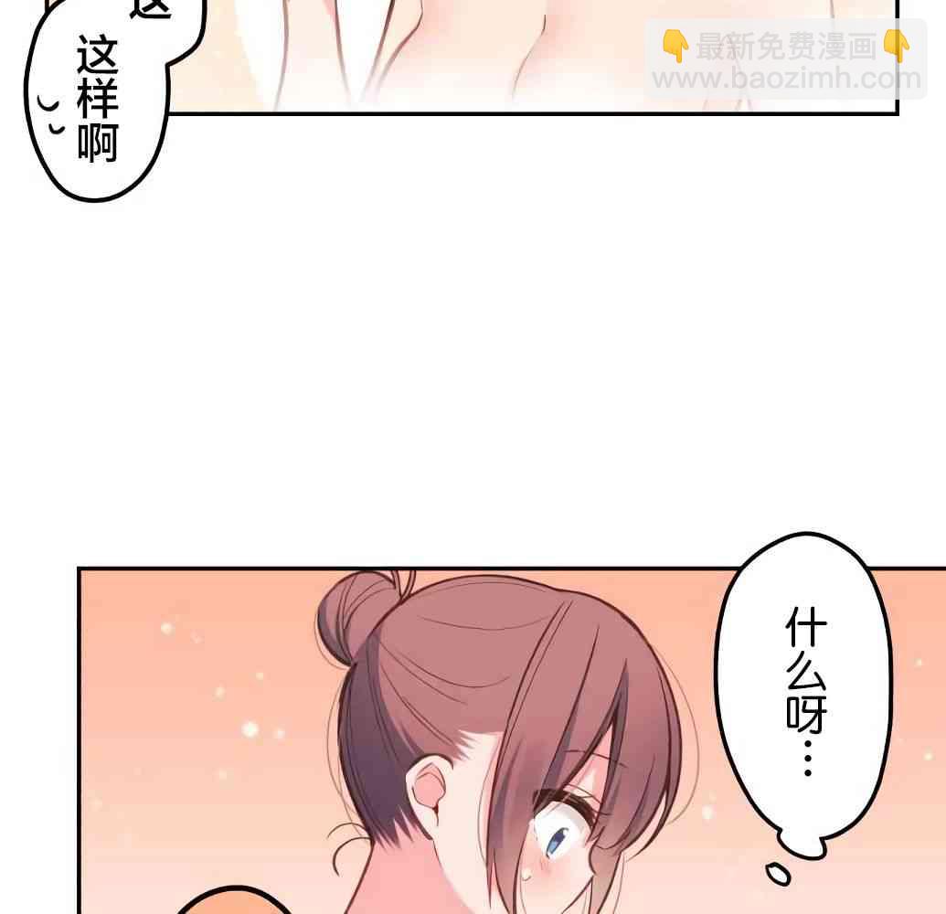 《和歌酱今天也很腹黑》23话 第18页