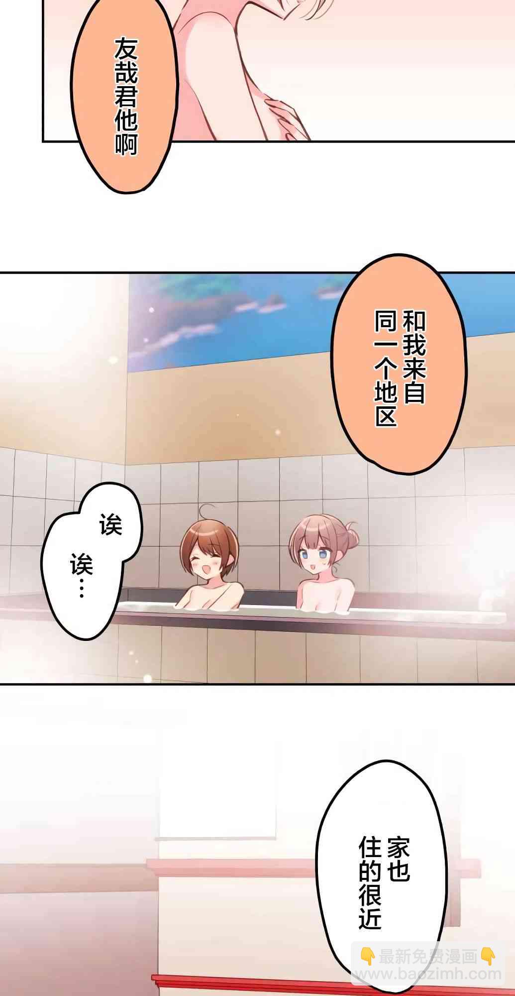 《和歌酱今天也很腹黑》23话 第19页
