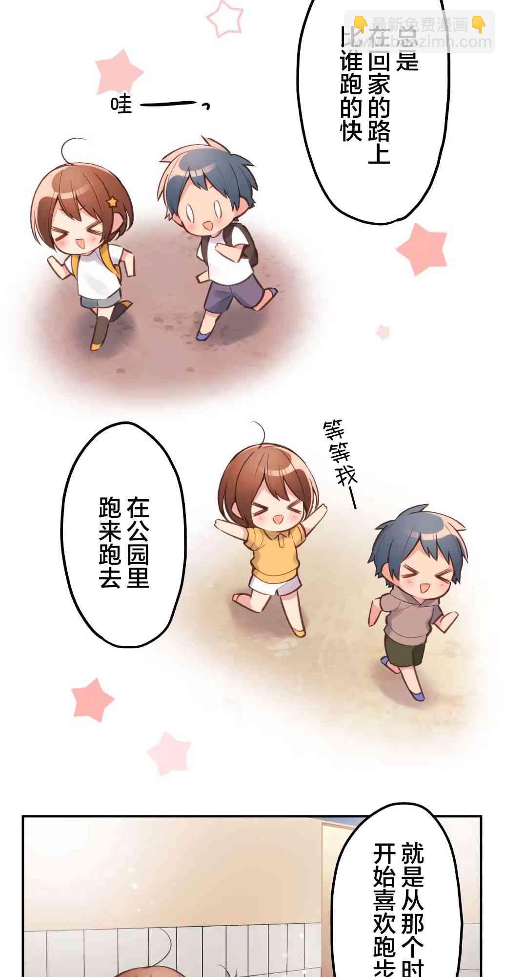 《和歌酱今天也很腹黑》23话 第21页
