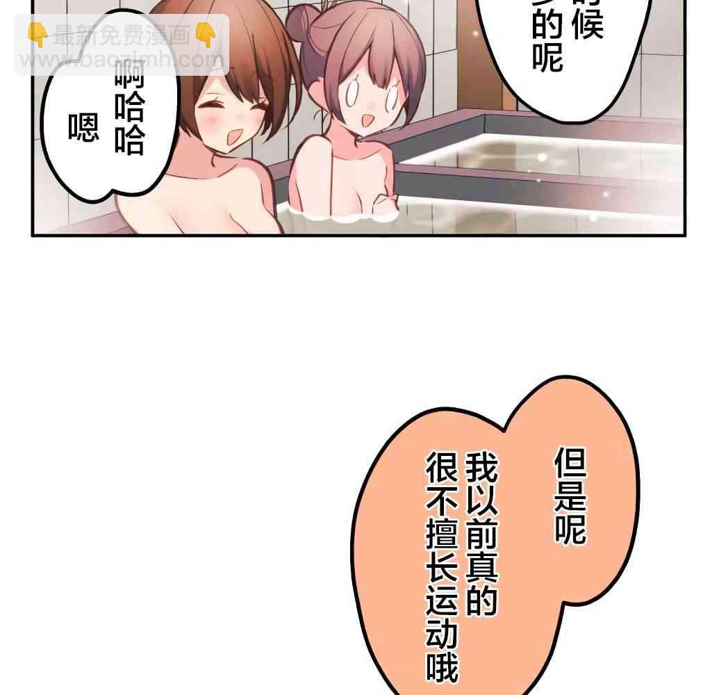 《和歌酱今天也很腹黑》23话 第22页