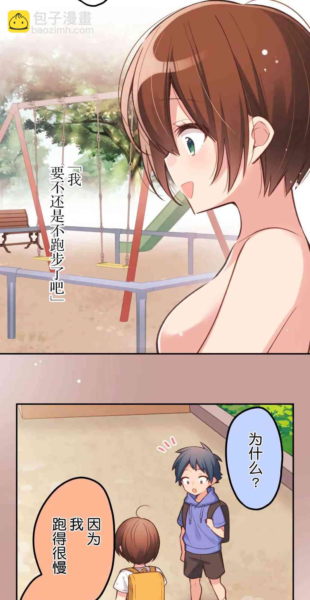 《和歌酱今天也很腹黑》23话 第25页