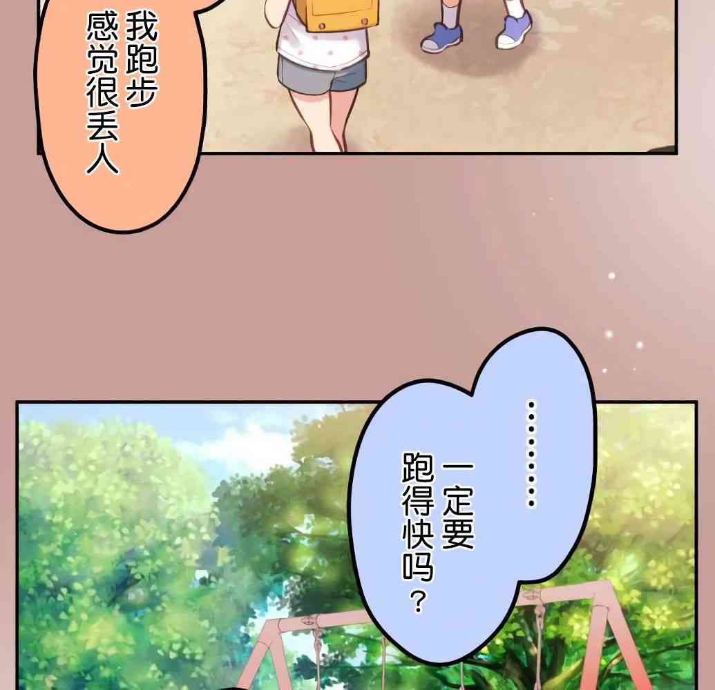 《和歌酱今天也很腹黑》23话 第26页
