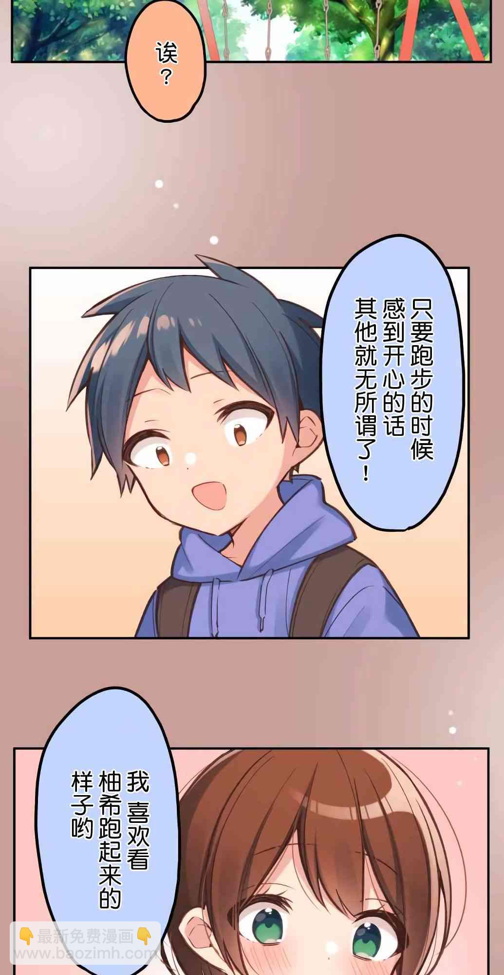 《和歌酱今天也很腹黑》23话 第27页