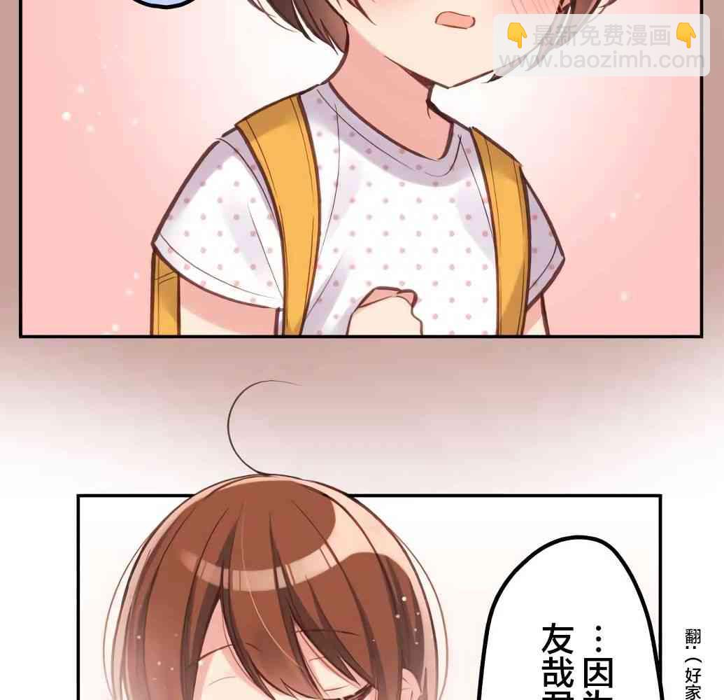 《和歌酱今天也很腹黑》23话 第28页