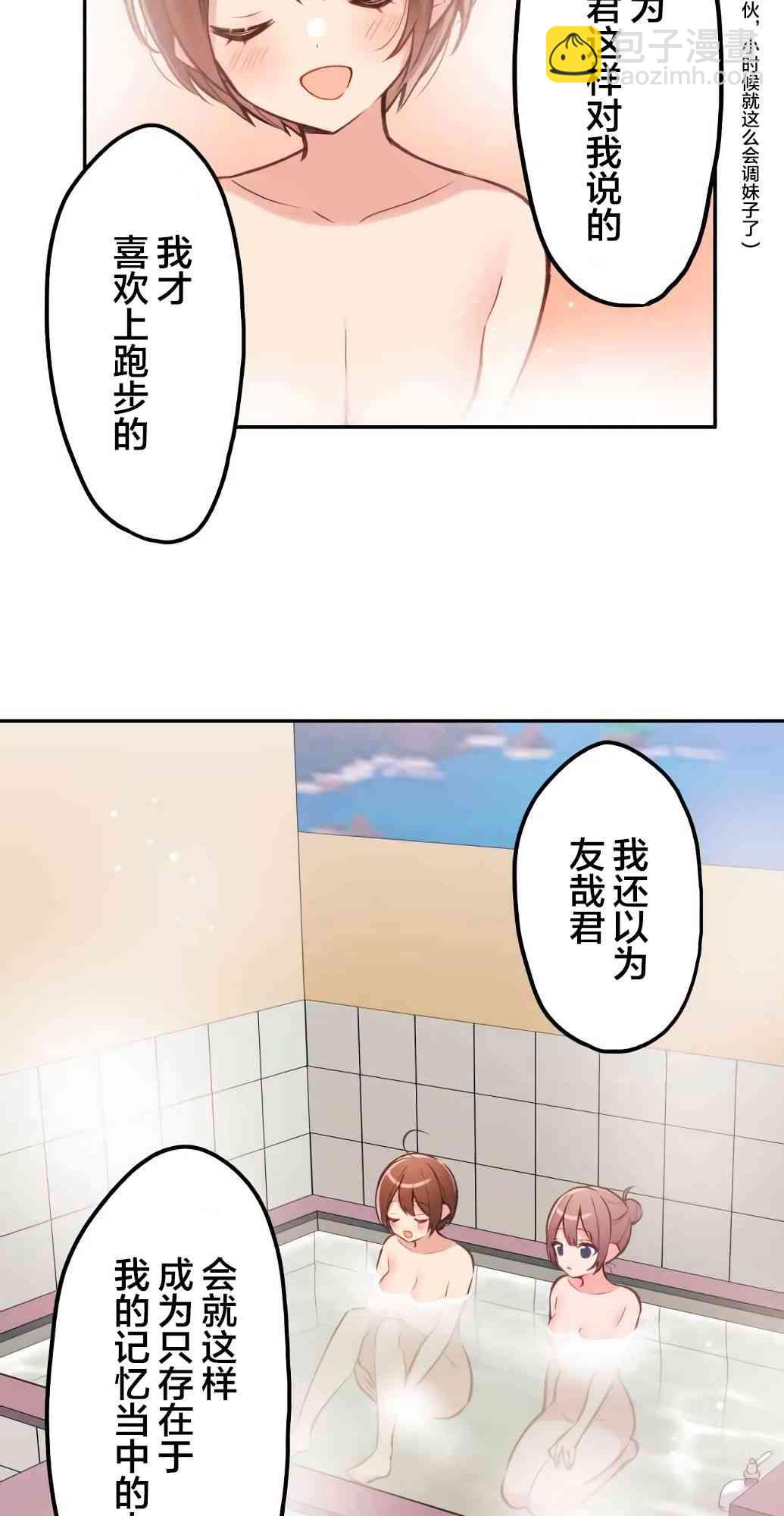 《和歌酱今天也很腹黑》23话 第29页