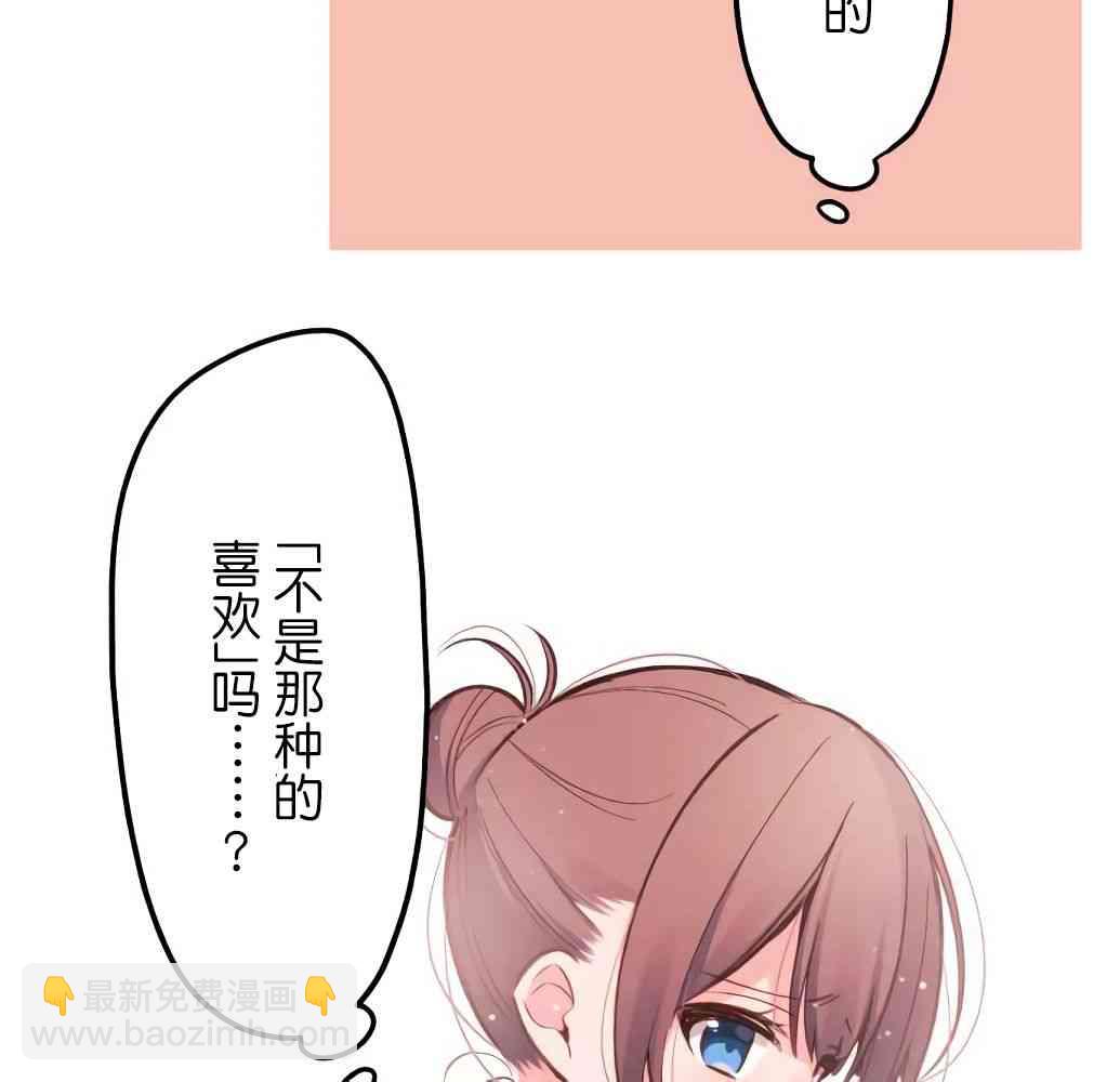 《和歌酱今天也很腹黑》23话 第32页
