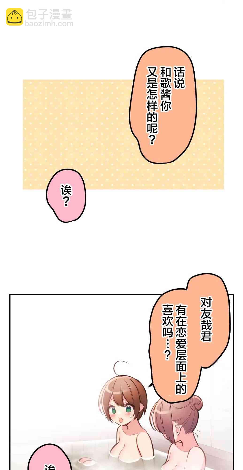 《和歌酱今天也很腹黑》23话 第35页