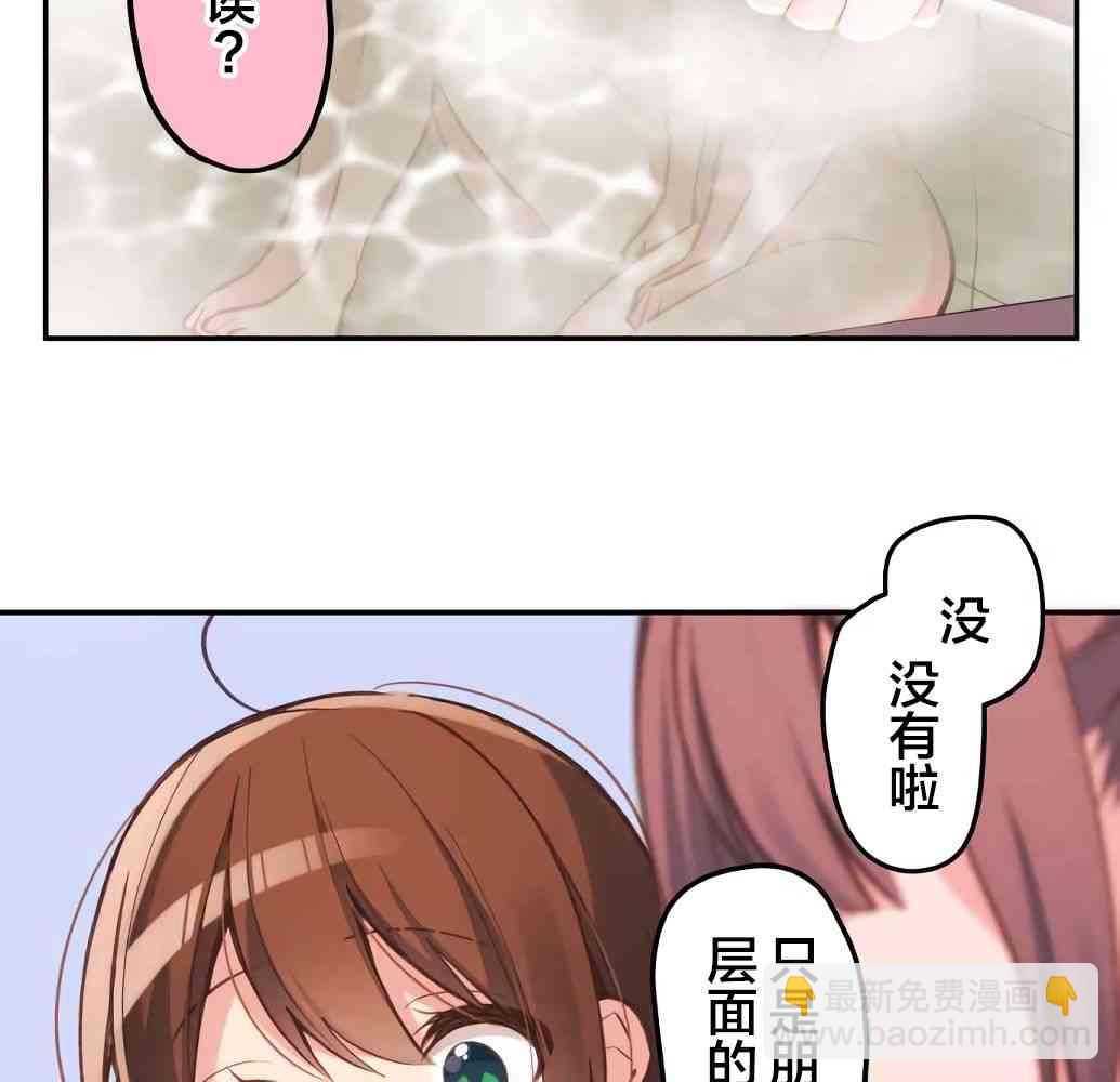 《和歌酱今天也很腹黑》23话 第36页