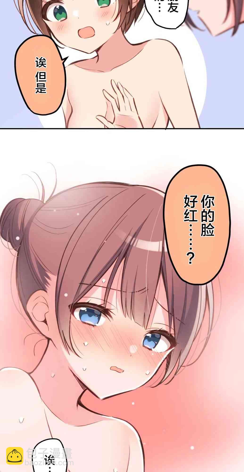 《和歌酱今天也很腹黑》23话 第37页