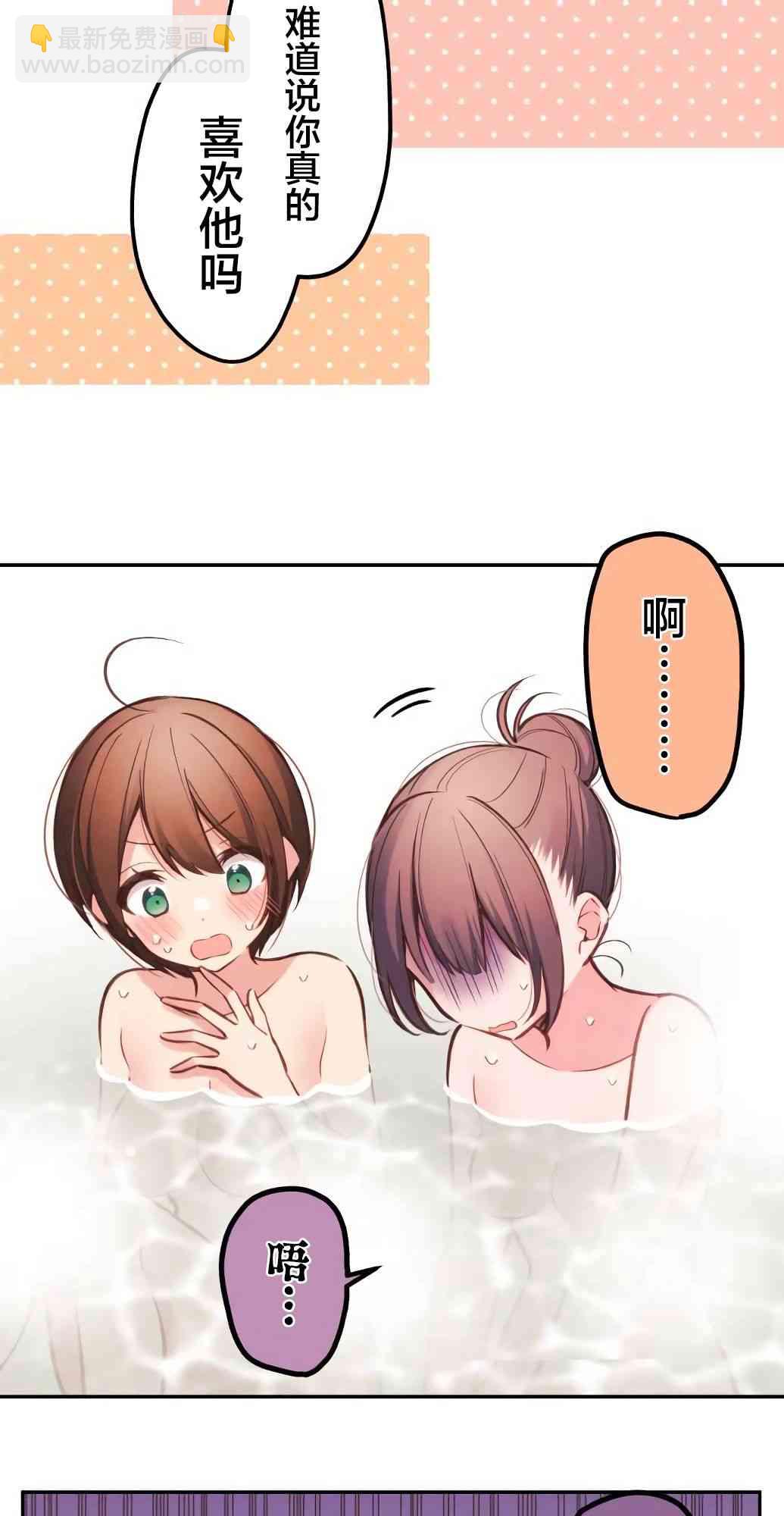 《和歌酱今天也很腹黑》23话 第39页