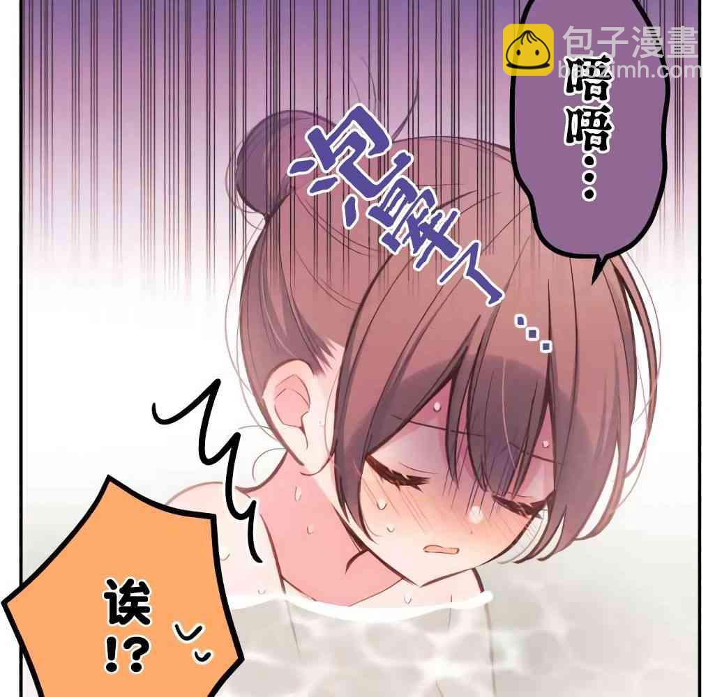 《和歌酱今天也很腹黑》23话 第40页