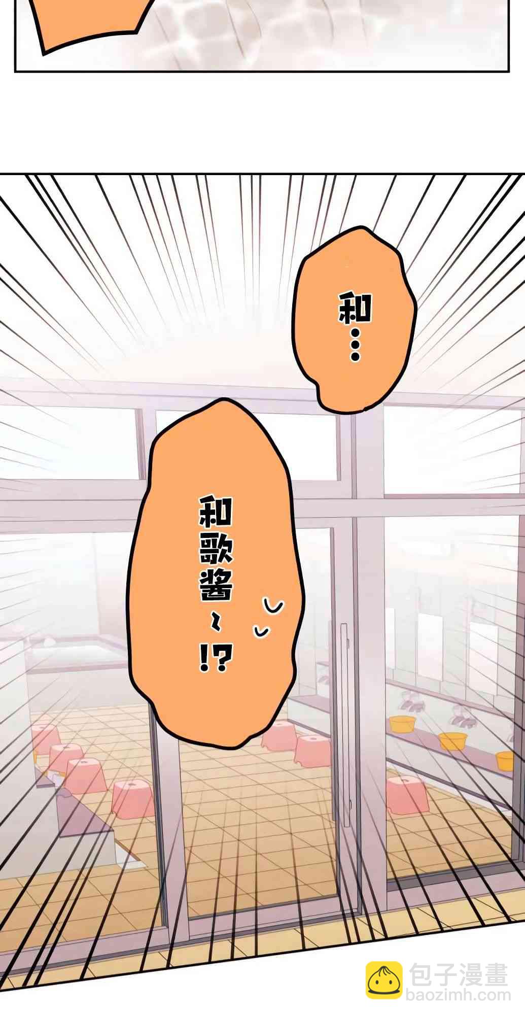 《和歌酱今天也很腹黑》23话 第41页