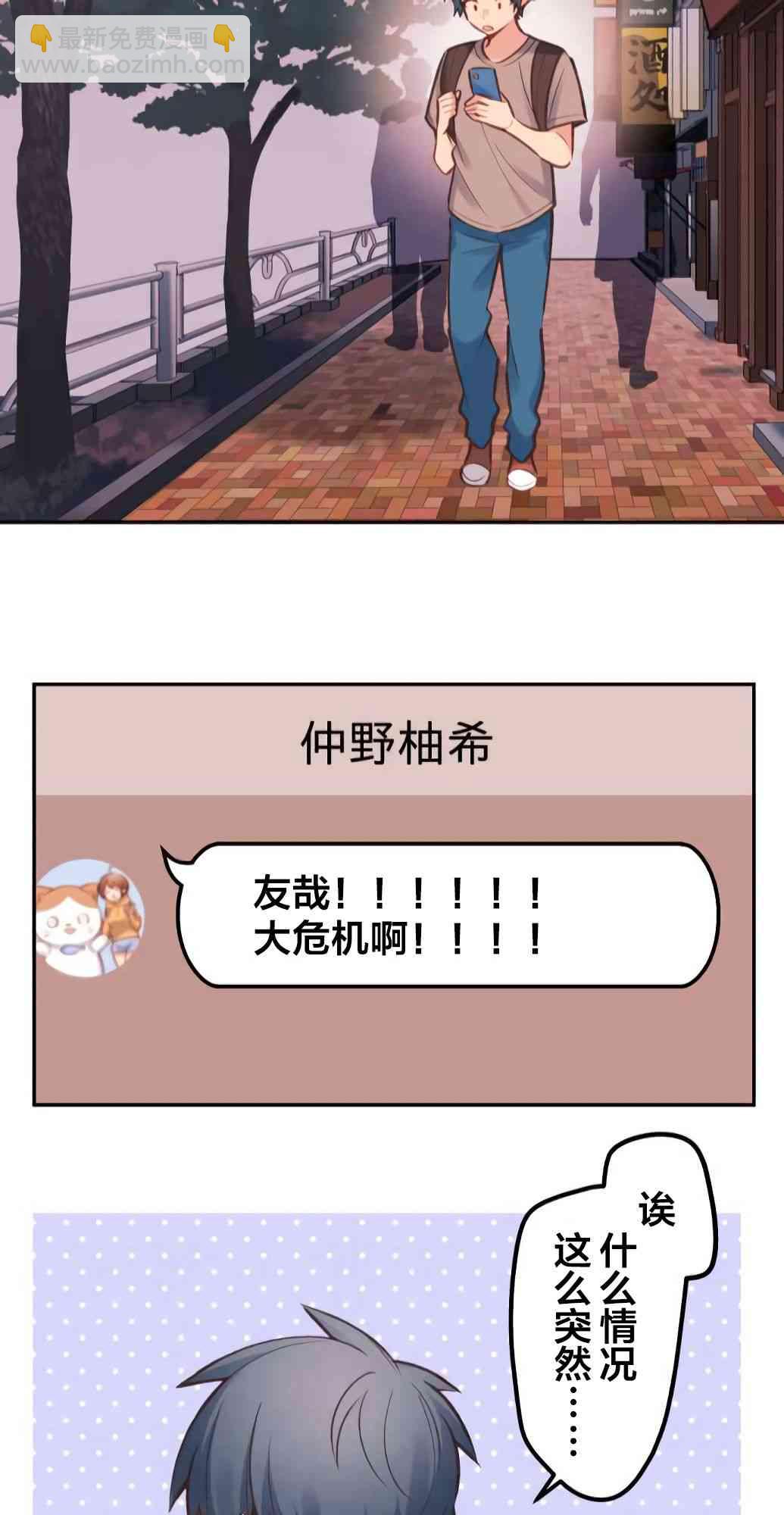 《和歌酱今天也很腹黑》23话 第45页