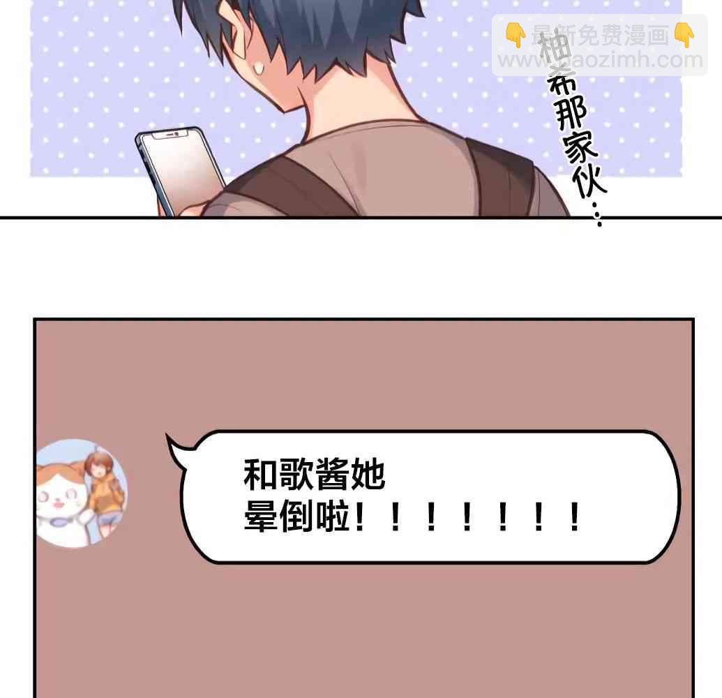 《和歌酱今天也很腹黑》23话 第46页
