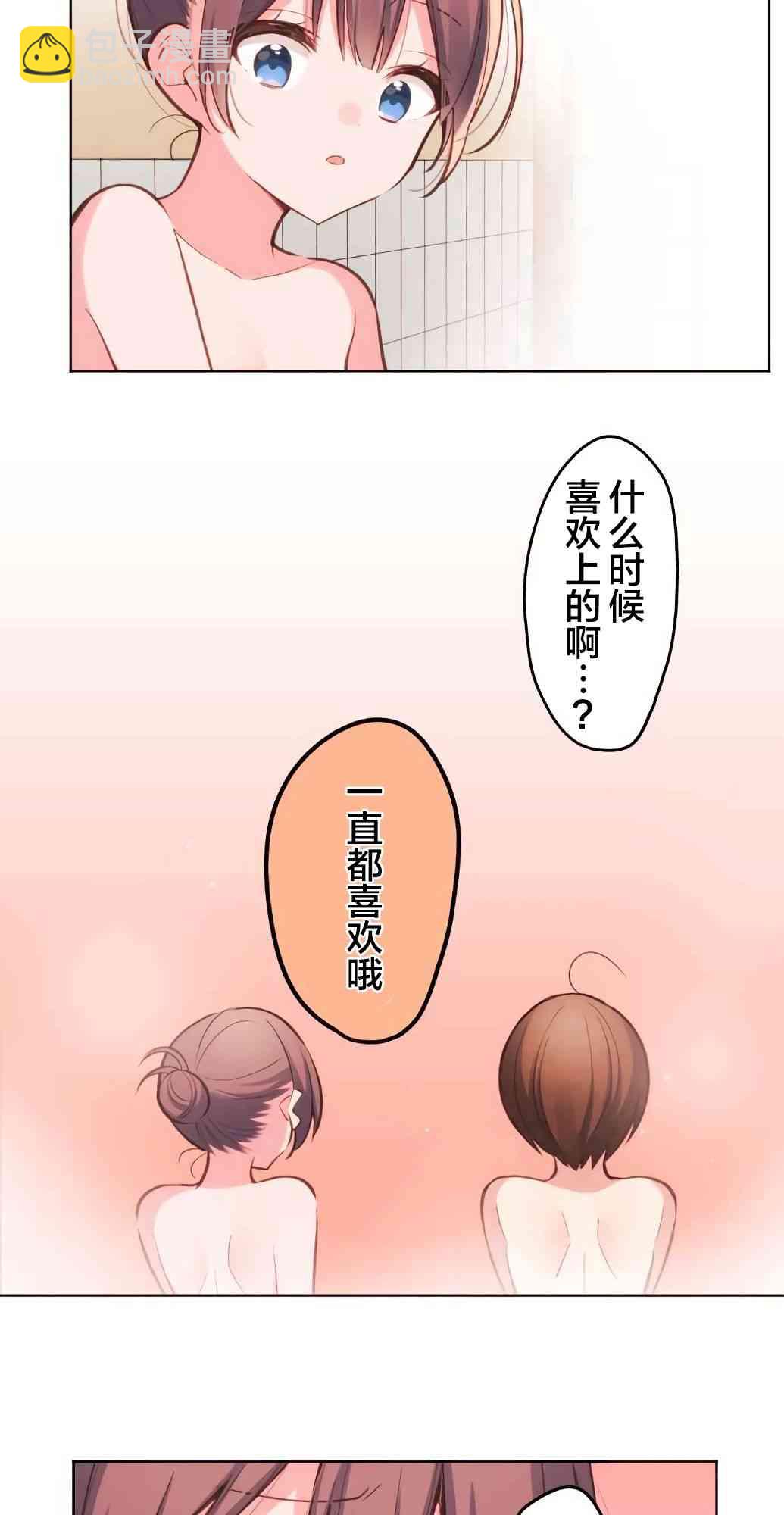 《和歌酱今天也很腹黑》23话 第7页