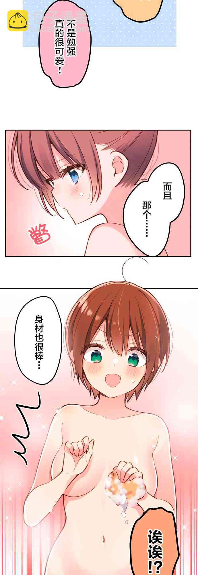 《和歌酱今天也很腹黑》22话 第10页